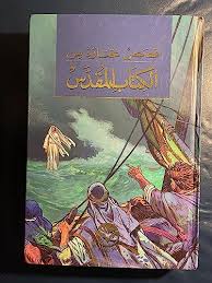 Childrens Bible