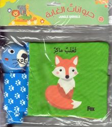 Cloth Book w/Toy - Jungle Animals حيوانات الغابة ـ كتابي الاول قماش
